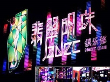 驻马店哪里荤的KTV男模女漂亮多-翡翠明珠KTV好玩会所体验