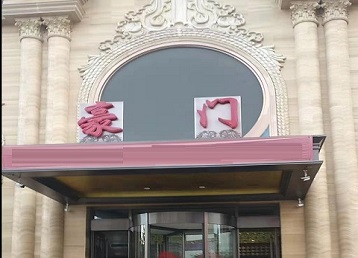 驻马店哪个KTV少爷最好玩-豪门国际KTV消费少爷服务点评